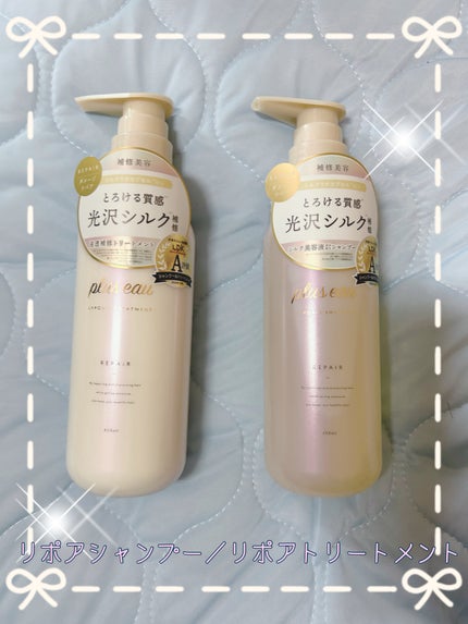 リポアシャンプー/リポアトリートメント/plus eau/市販シャンプーを使ったクチコミ(1枚目)