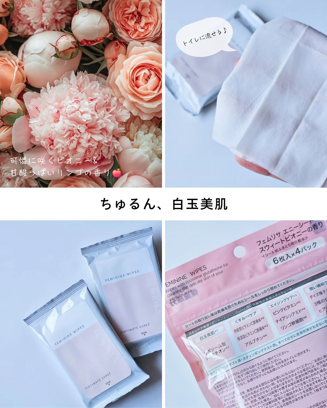 matsukiyo フェムリサ エニーシート やわらかなスウィートピオニーの香り/matsukiyo FEMRISA/デリケートゾーンケアを使ったクチコミ（3枚目）