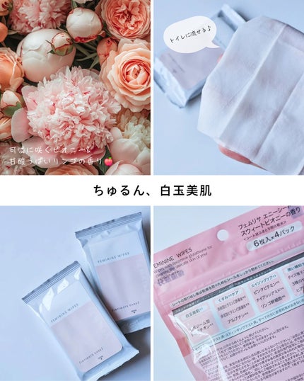 matsukiyo フェムリサ エニーシート やわらかなスウィートピオニーの香り/matsukiyo FEMRISA/デリケートゾーンケアを使ったクチコミ(3枚目)