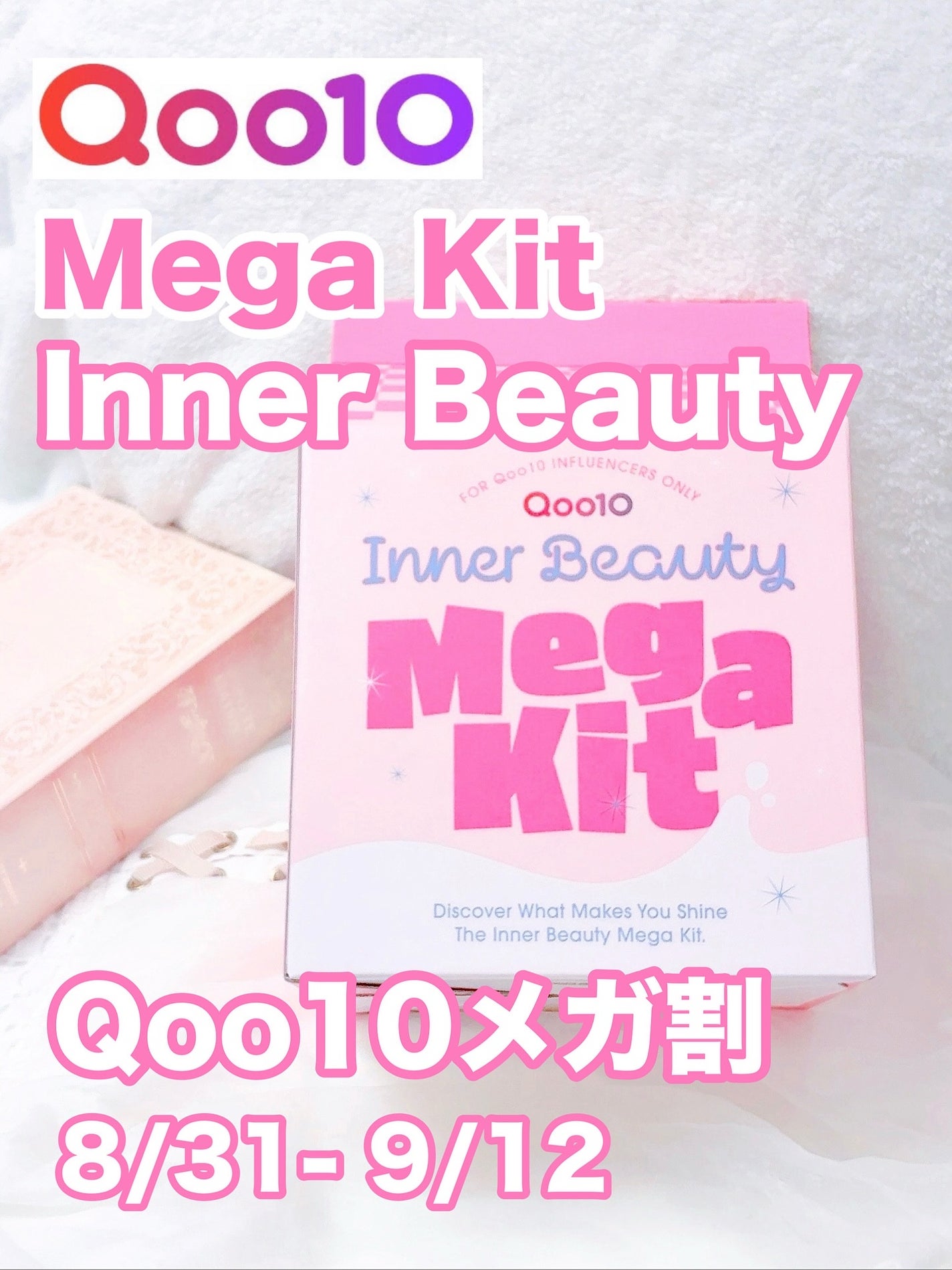 ð¥ð¢ð¬ð.ðððð çŸå®¹ã©ã€ã¿ãŒ on LIPS ã倧奜è©Megakitã®InnerBeautyããŒãžã§ã³ðã¡ã¬å²..ãïŒ1æç®ïŒ