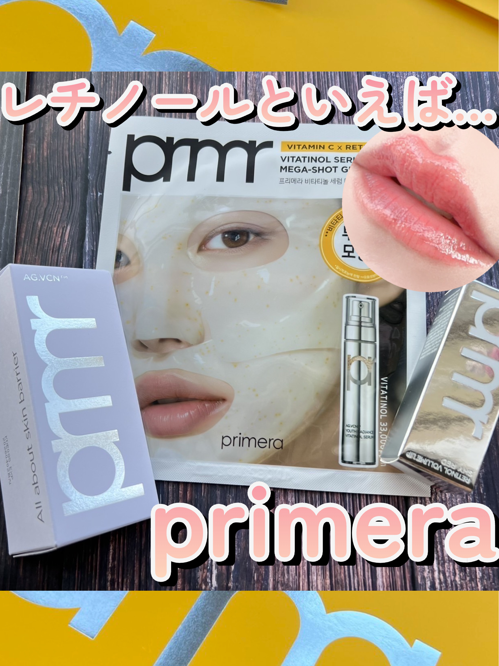 ユース ラディアンス ビタチノール セラム/primera/美容液を使ったクチコミ（1枚目）
