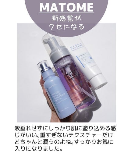 ペプチドボリュームマスタートナー/DR.PEPTI/ブースター・導入液を使ったクチコミ(9枚目)