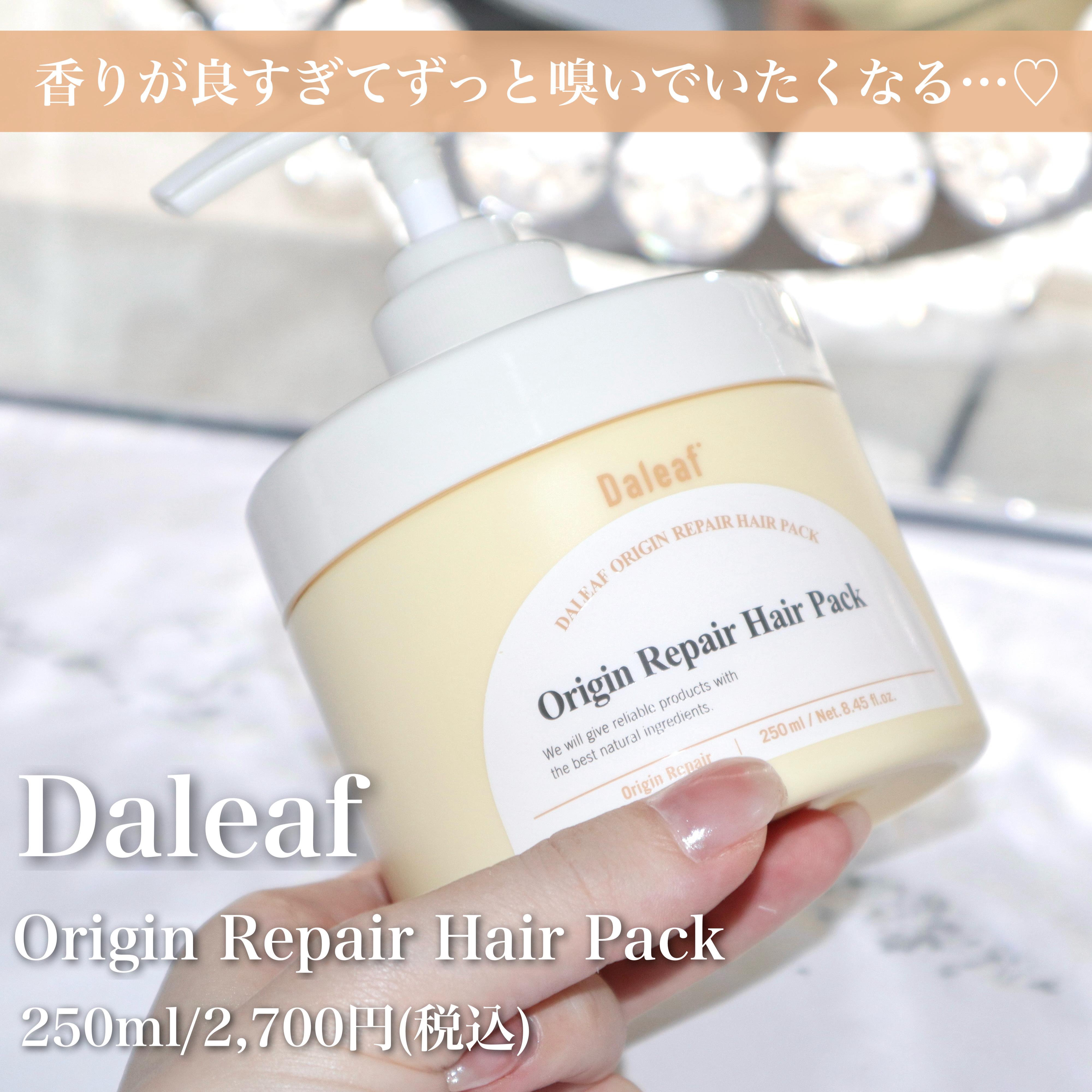 オリジンリペアヘアパック/Daleaf/ヘアマスク・ヘアパックを使ったクチコミ（2枚目）