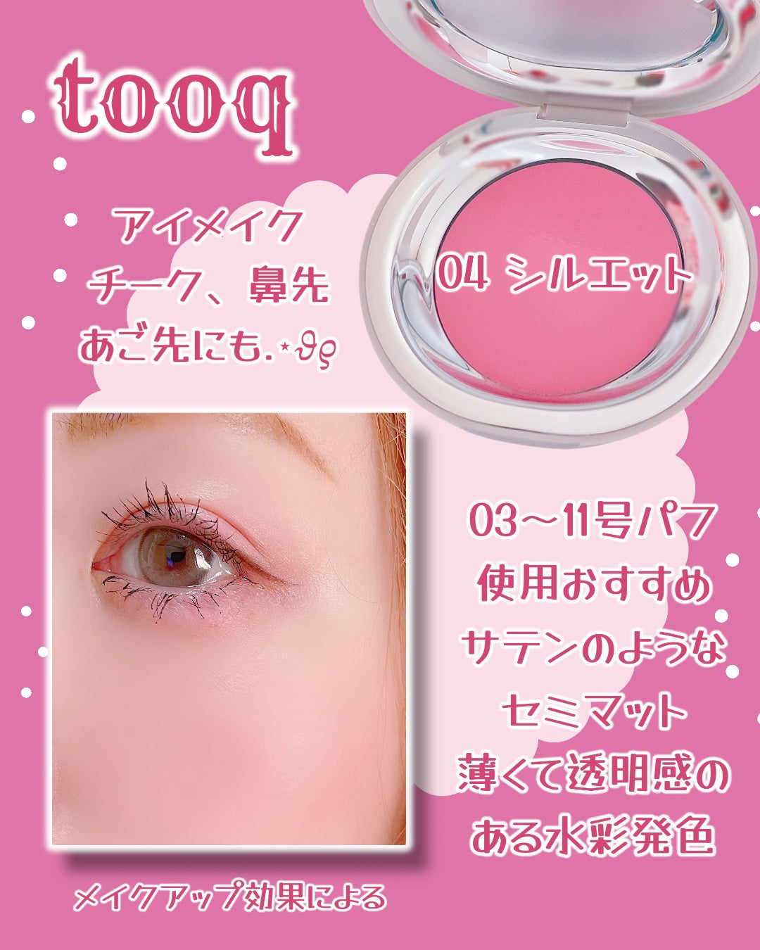 SATIN DOHWA BALM/Tooq/ジェル・クリームチークを使ったクチコミ(3枚目)