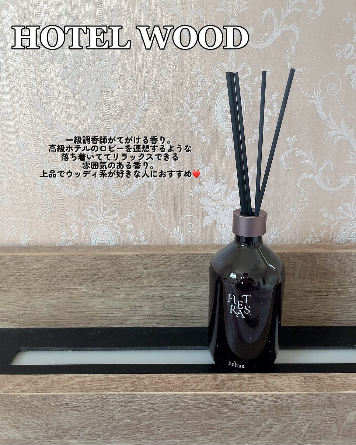 へトラス大容量ディフューザー/hetras/その他を使ったクチコミ（2枚目）