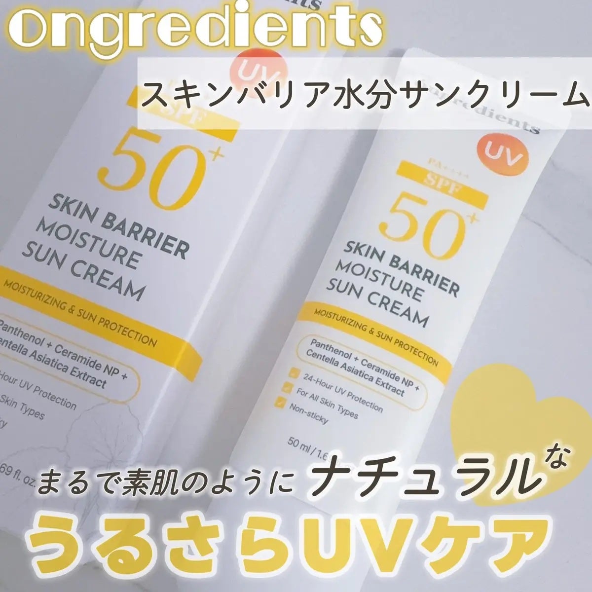 スキンバリアモイスチャーサンクリーム/Ongredients/日焼け止めクリームを使ったクチコミ(1枚目)