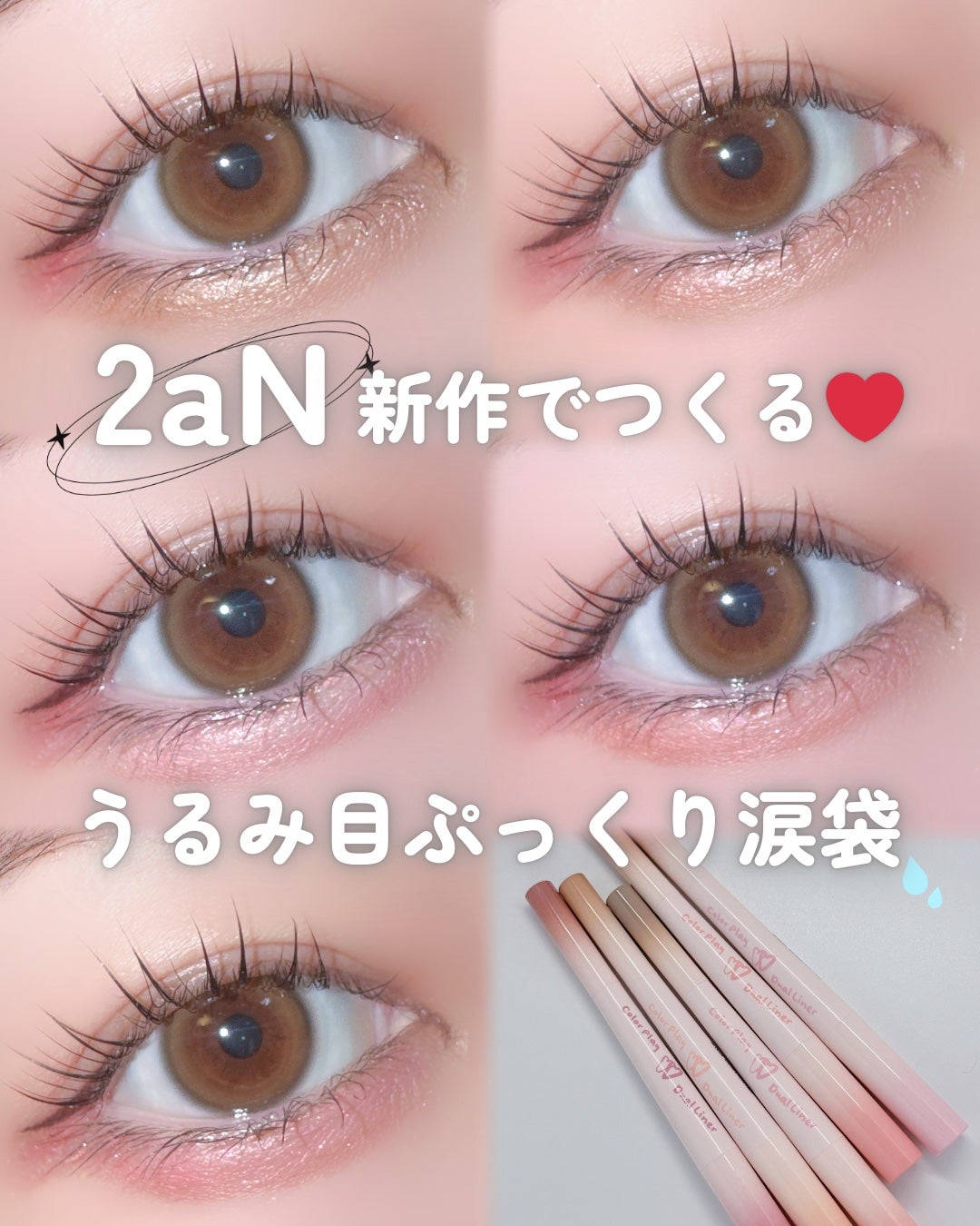 カラープレイデュアルライナー/2aN/スティックアイシャドウを使ったクチコミ(1枚目)