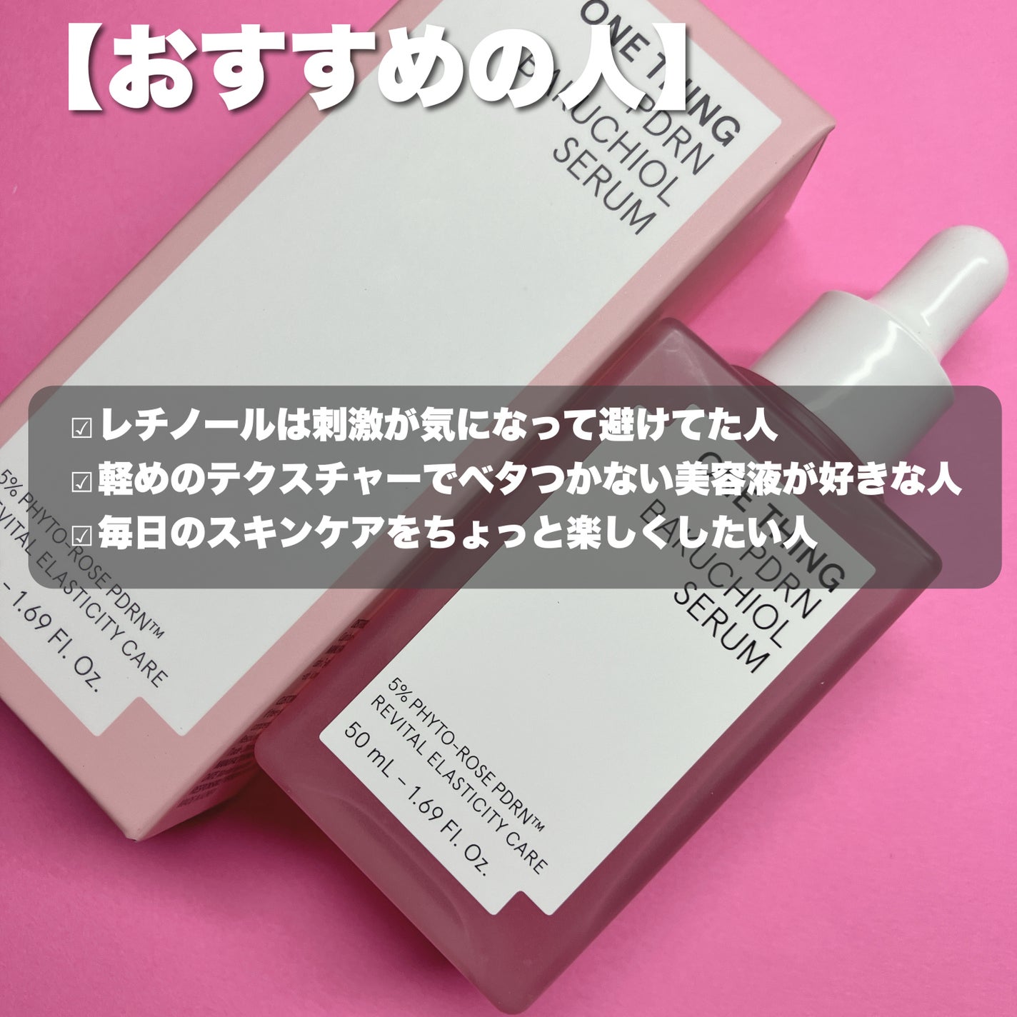 PDRNバクチオールセラム/ONE THING/美容液を使ったクチコミ(5枚目)