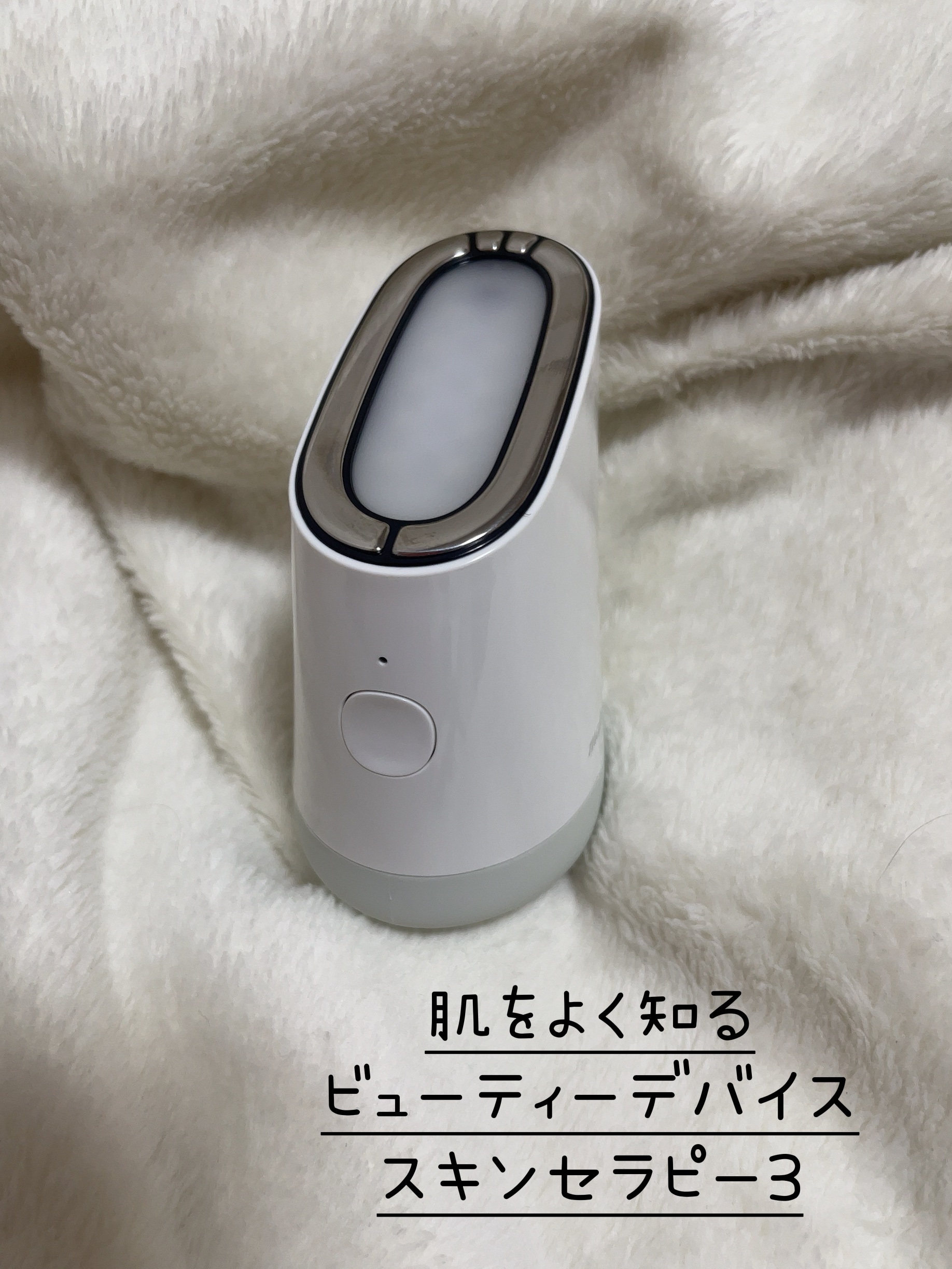 スキンライトセラピーⅢ/Makeon/美顔器・マッサージを使ったクチコミ（1枚目）