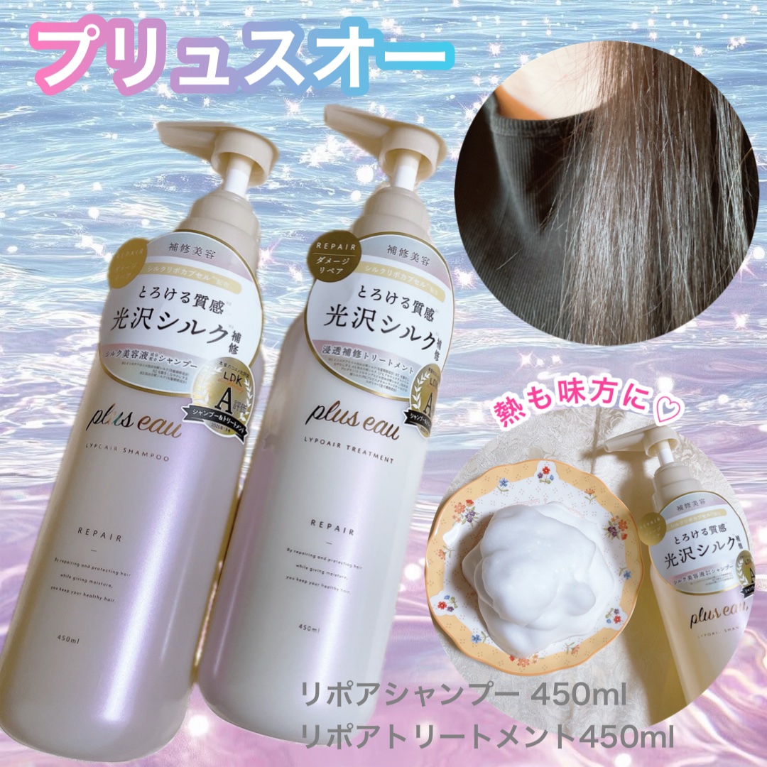 リポアシャンプー/リポアトリートメント/plus eau/市販シャンプーを使ったクチコミ（1枚目）
