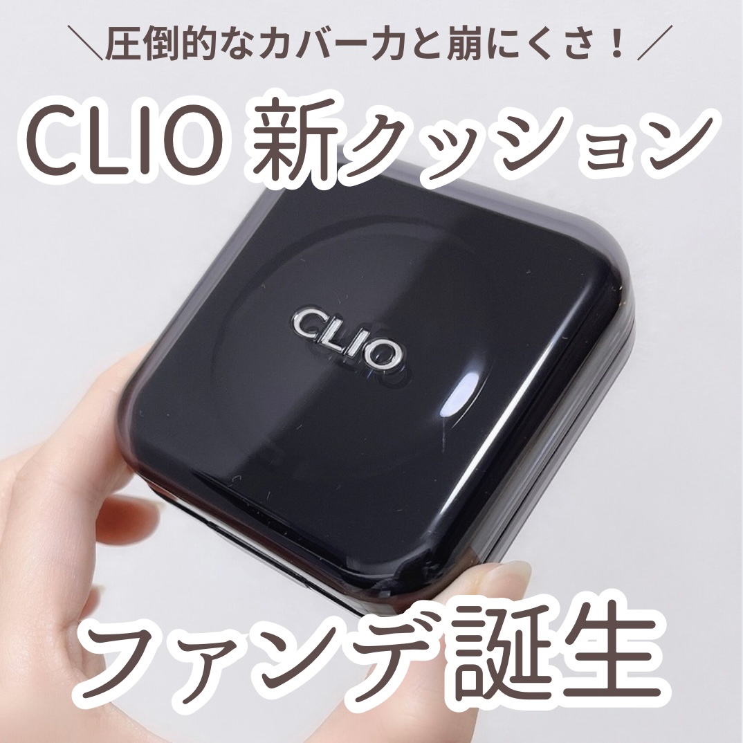 キル カバー ファンウェア クッション/CLIO/クッションファンデーションを使ったクチコミ（1枚目）