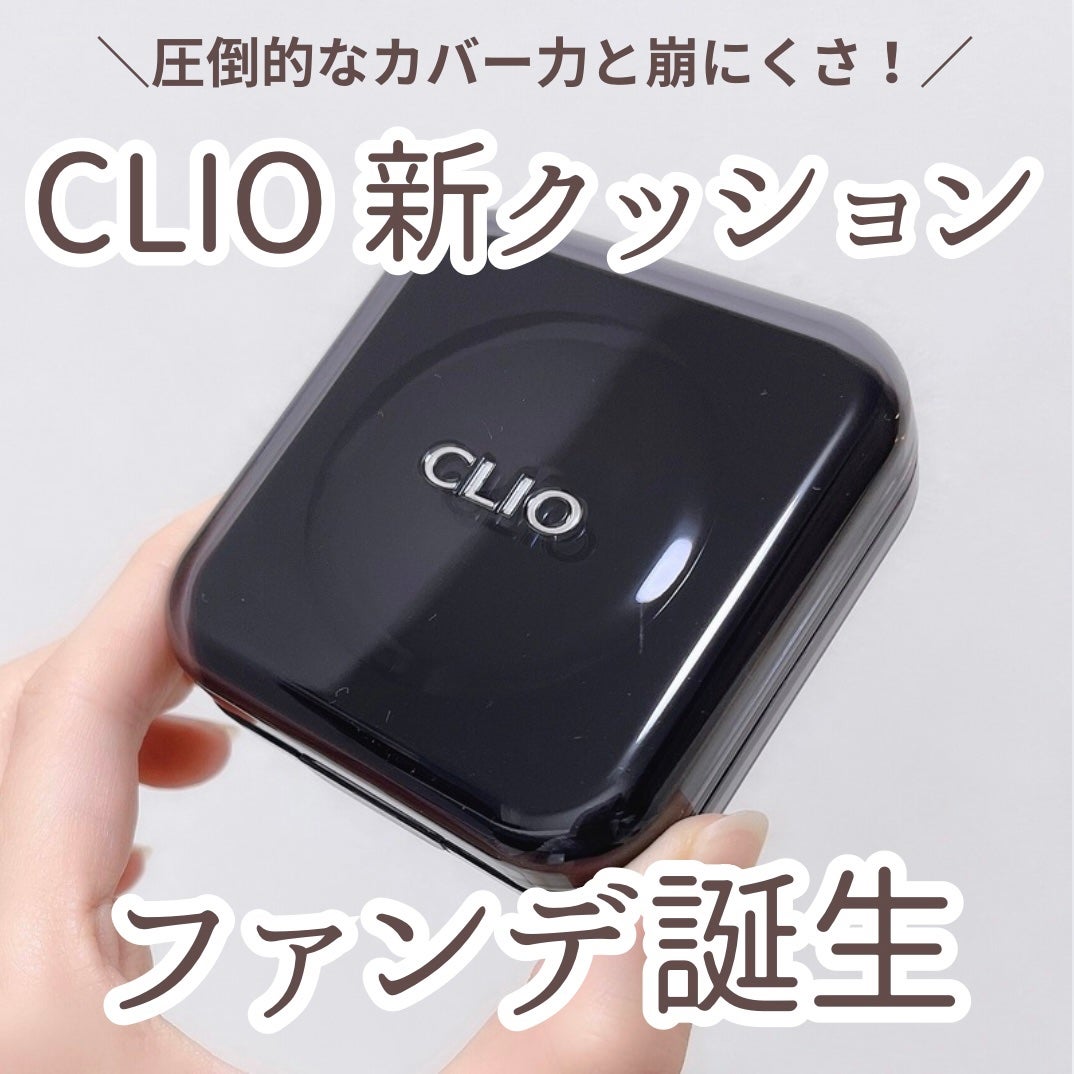 キル カバー ファンウェア クッション/CLIO/クッションファンデーションを使ったクチコミ(1枚目)