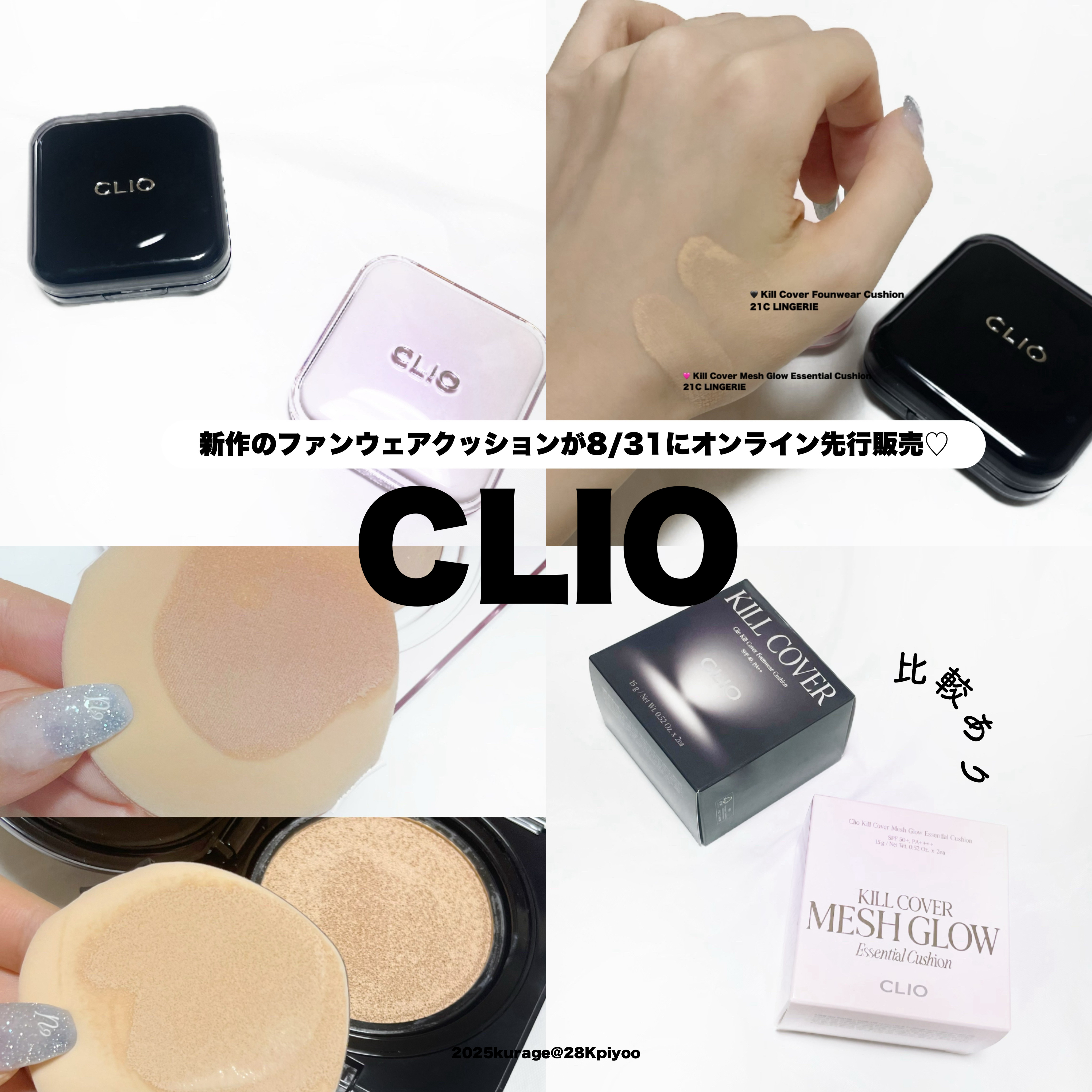 キルカバー メッシュ グロウ エッセンシャル クッション/CLIO/クッションファンデーションを使ったクチコミ（1枚目）