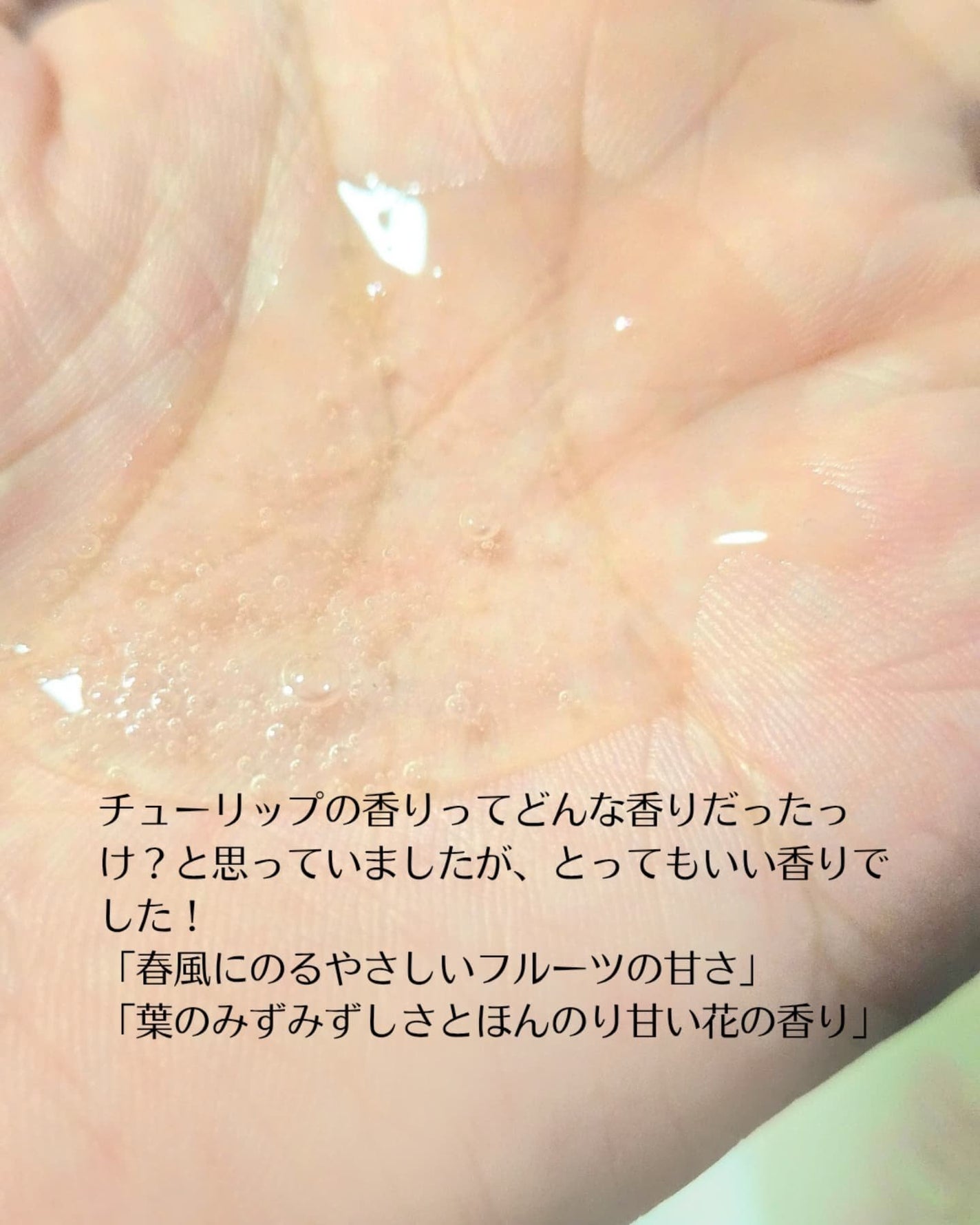 パフューム ボディウォッシュ チューリップ&フリージア/LAVOIR/ボディソープを使ったクチコミ(4枚目)