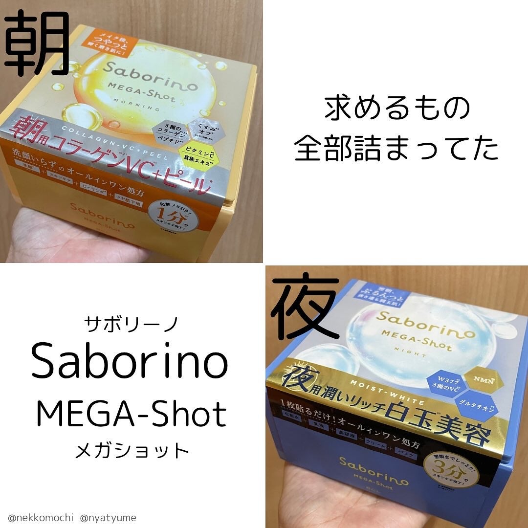 サボリーノ メガショット 朝用ツヤピールマスク CC/サボリーノ/シートマスク・パックを使ったクチコミ(1枚目)