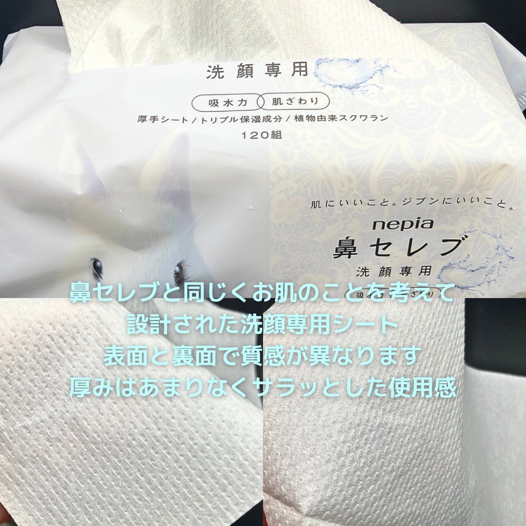 鼻セレブ 洗顔専用/ネピア/クレンジングタオルを使ったクチコミ(2枚目)