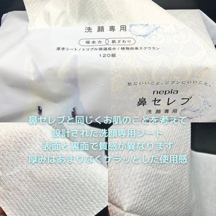 鼻セレブ 洗顔専用/ネピア/クレンジングタオルを使ったクチコミ(2枚目)