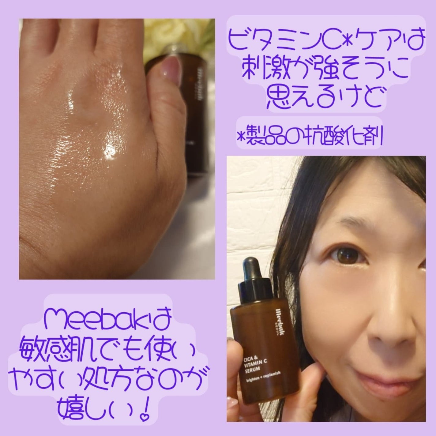 CICAビタミンCセラム/Meebak/美容液を使ったクチコミ(3枚目)
