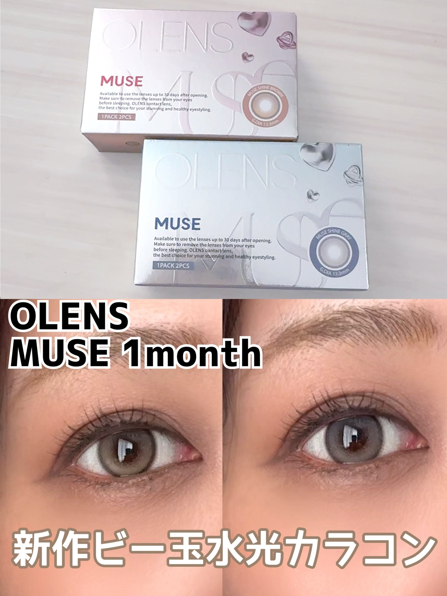 MUSE 1month/OLENS/1ヶ月(1MONTH)カラコンを使ったクチコミ(1枚目)