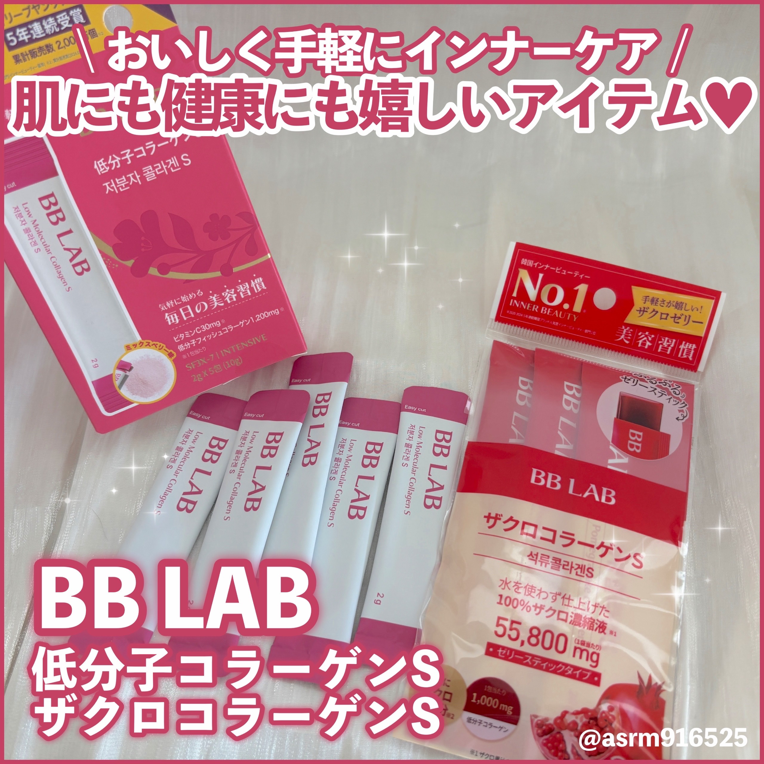 BB LAB 低分子コラーゲンS/BB LAB/美容サプリメントを使ったクチコミ（1枚目）
