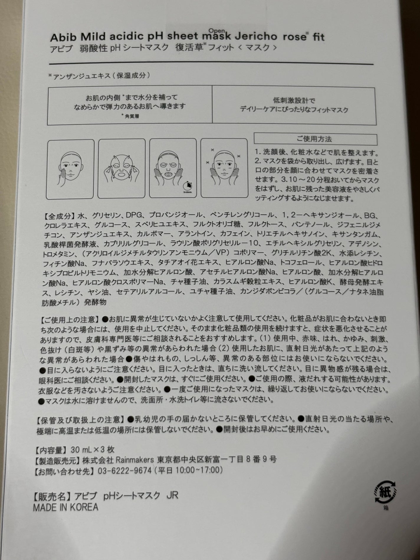 弱酸性pHシートマスク ドクダミフィット/Abib /シートマスク・パックを使ったクチコミ(2枚目)