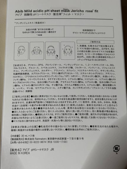 弱酸性pHシートマスク ドクダミフィット/Abib /シートマスク・パックを使ったクチコミ(2枚目)