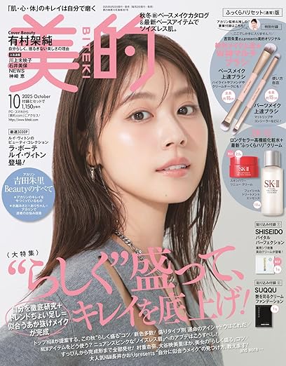美的 2025年10月号 / 美的