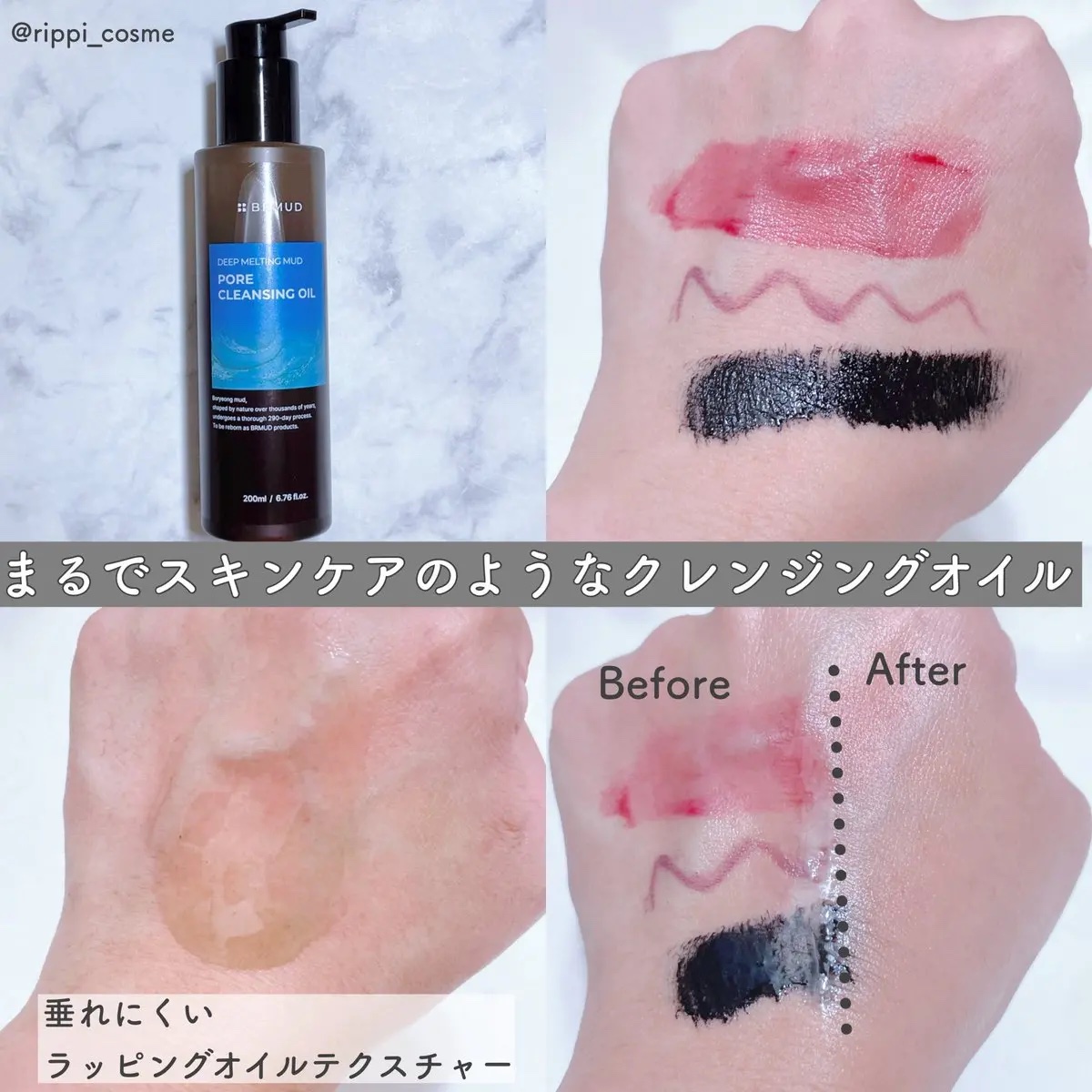ディープメルティングマッドポアクレンジングオイル/BRMUD/オイルクレンジングを使ったクチコミ（2枚目）