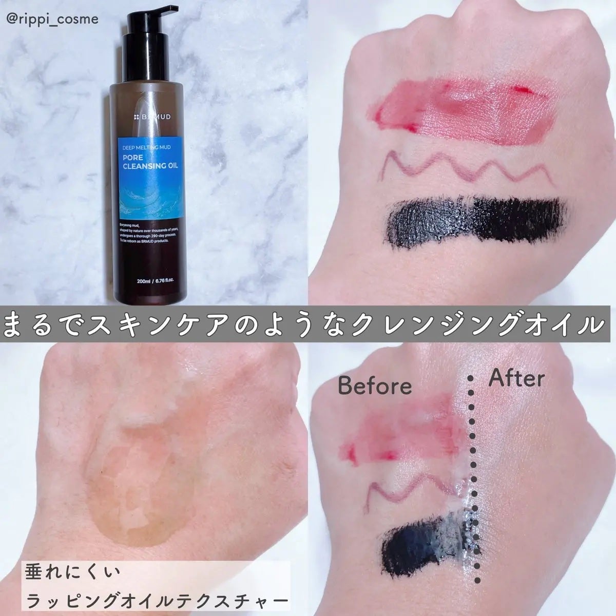 ディープメルティングマッドポアクレンジングオイル/BRMUD/オイルクレンジングを使ったクチコミ(2枚目)