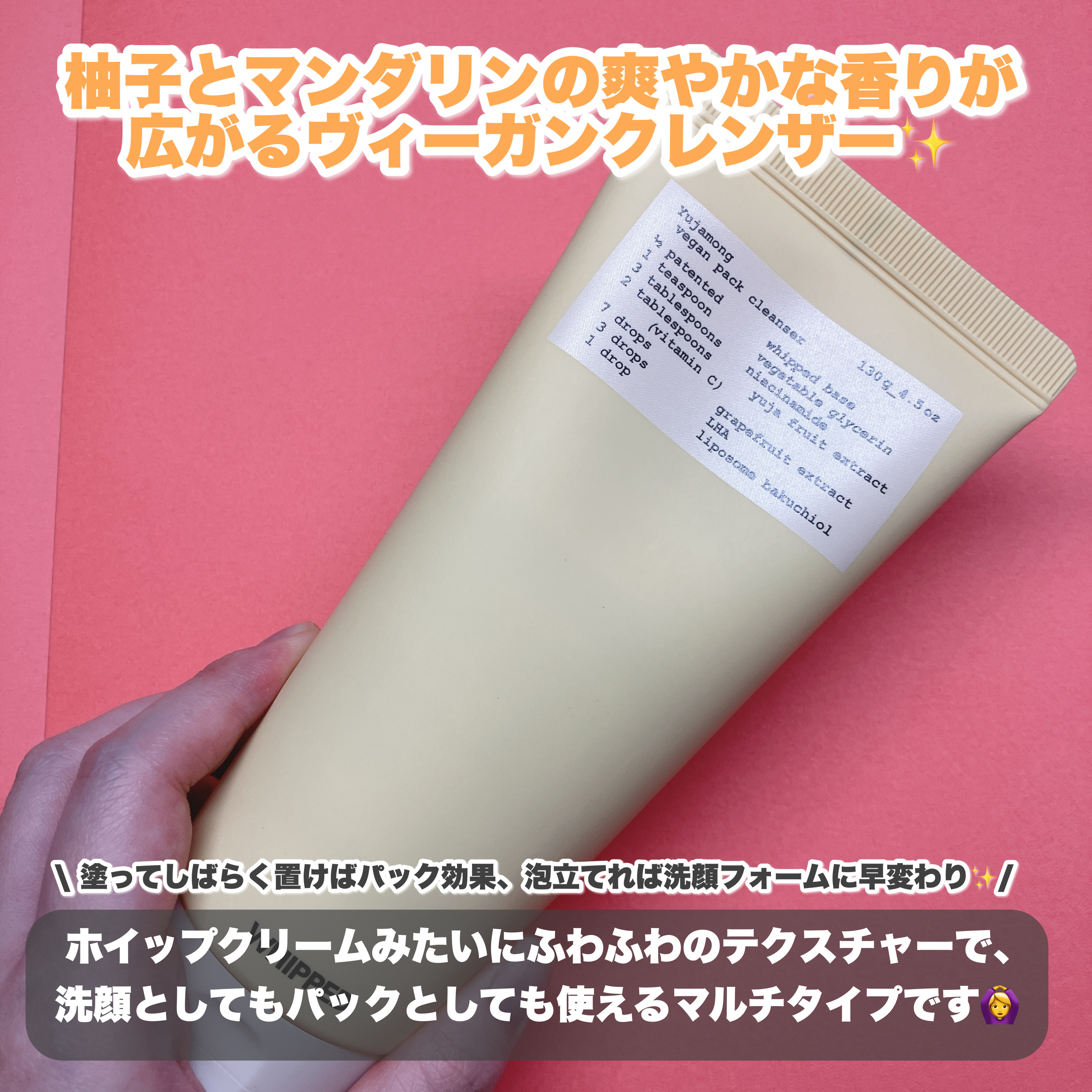 ヴィーガンパッククレンザーチューブ/WHIPPED/洗顔フォームを使ったクチコミ（2枚目）