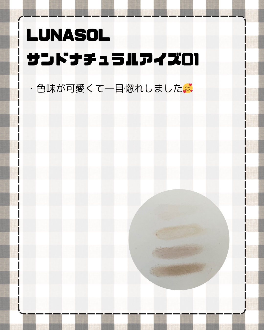 サンドナチュラルアイズ/LUNASOL/アイシャドウパレットを使ったクチコミ（2枚目）