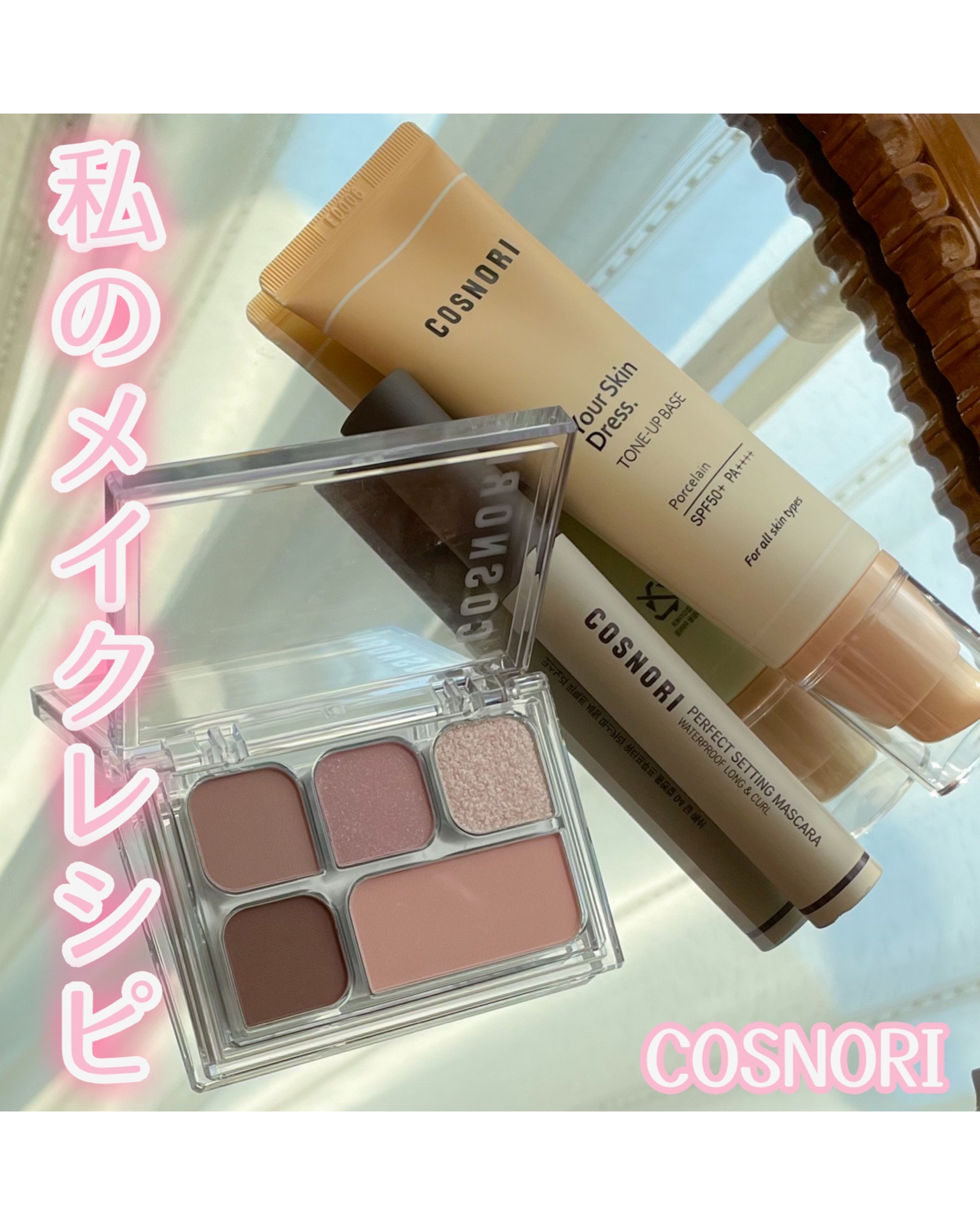 ユアースキンドレストーンアップベース/COSNORI/化粧下地を使ったクチコミ（1枚目）