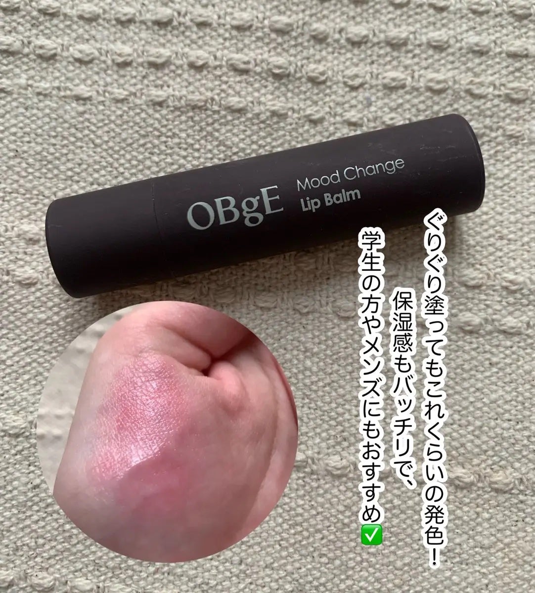 ムードチェンジリップバーム/オブジェ/リップバームを使ったクチコミ(4枚目)