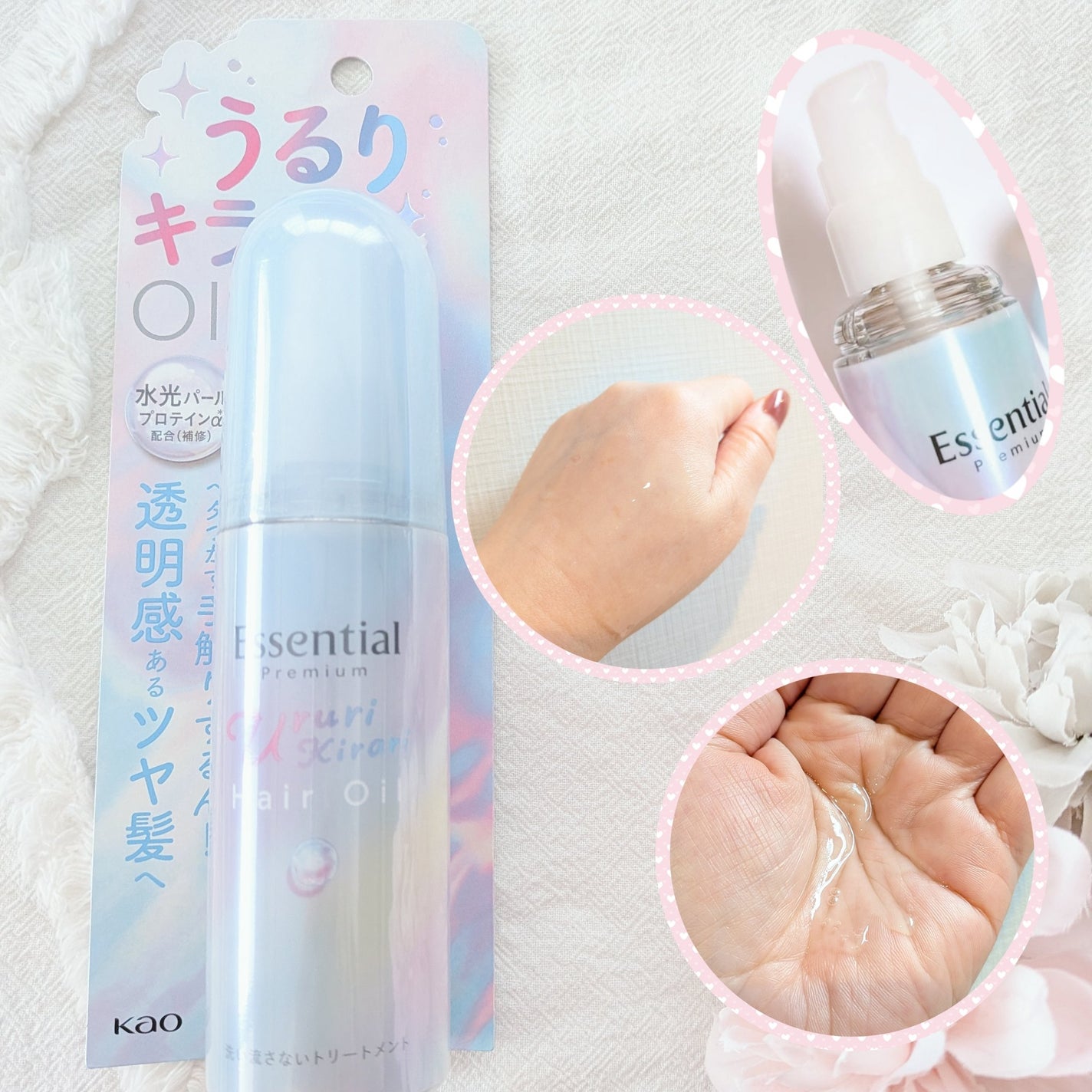 エッセンシャル プレミアム うるりキラリオイル/エッセンシャル/ヘアオイルを使ったクチコミ(2枚目)