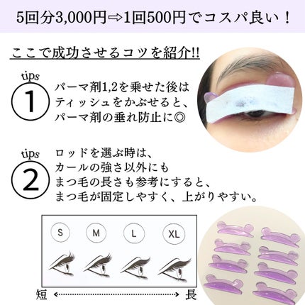 イージーアイラッシュリフトキット/COSNORI/その他キットセットを使ったクチコミ(5枚目)