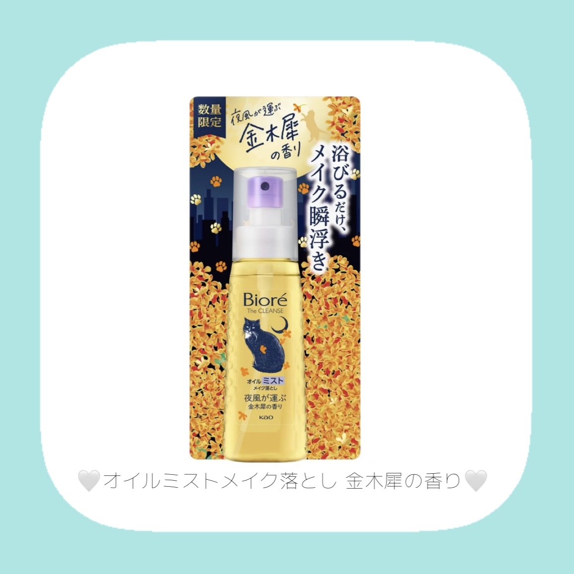 ビオレ ザ クレンズ オイルメイク落とし  金木犀の香り/ビオレ/オイルクレンジングを使ったクチコミ（2枚目）