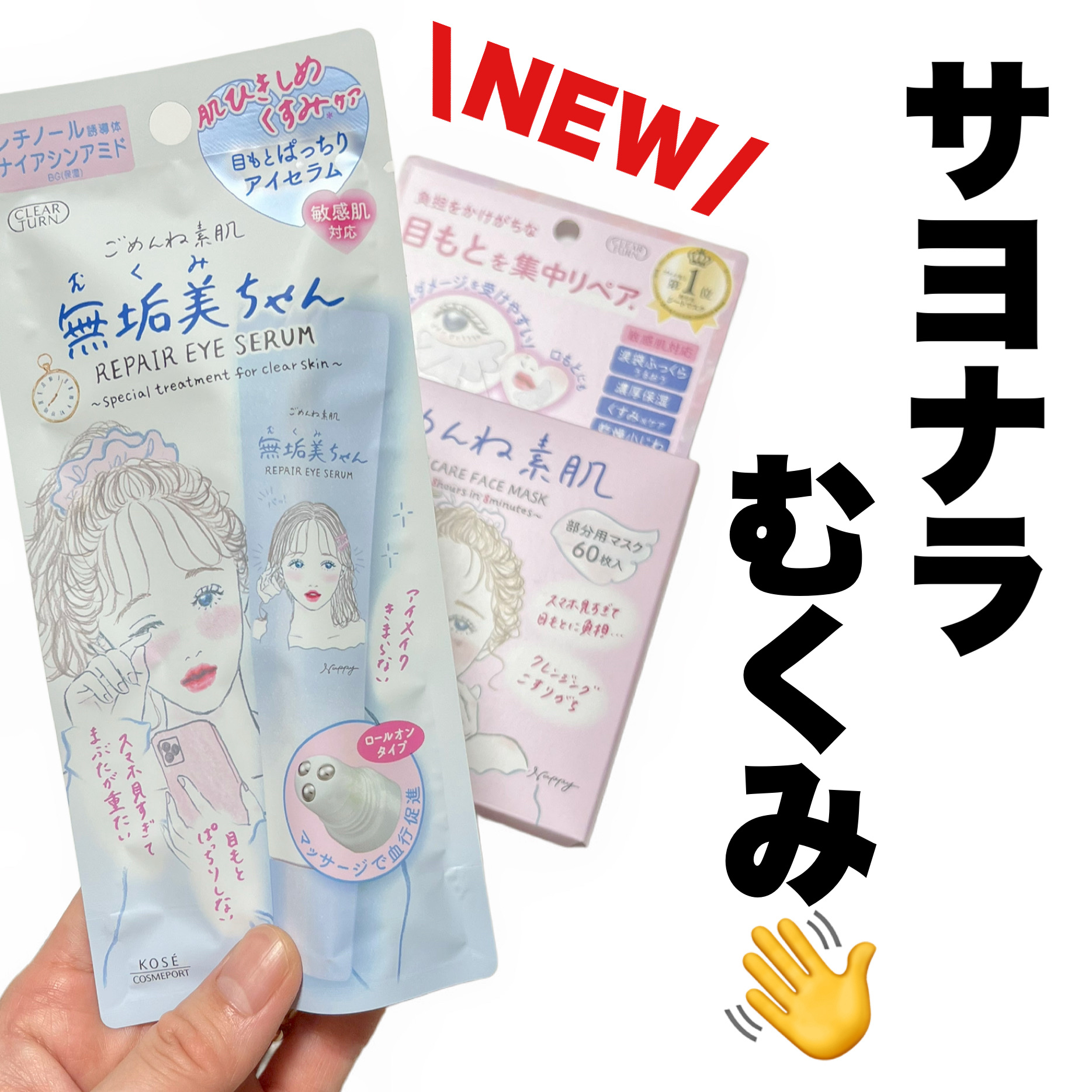 ごめんね素肌　無垢美ちゃんアイセラム/クリアターン/アイケア・アイクリームを使ったクチコミ（1枚目）