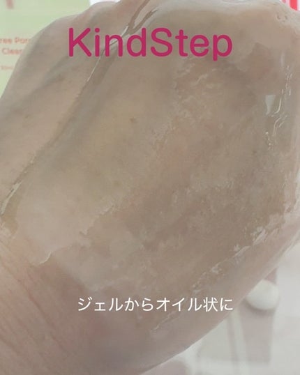 ティーツリージェルクレンジングオイル/KindStep/クレンジングジェルを使ったクチコミ(5枚目)