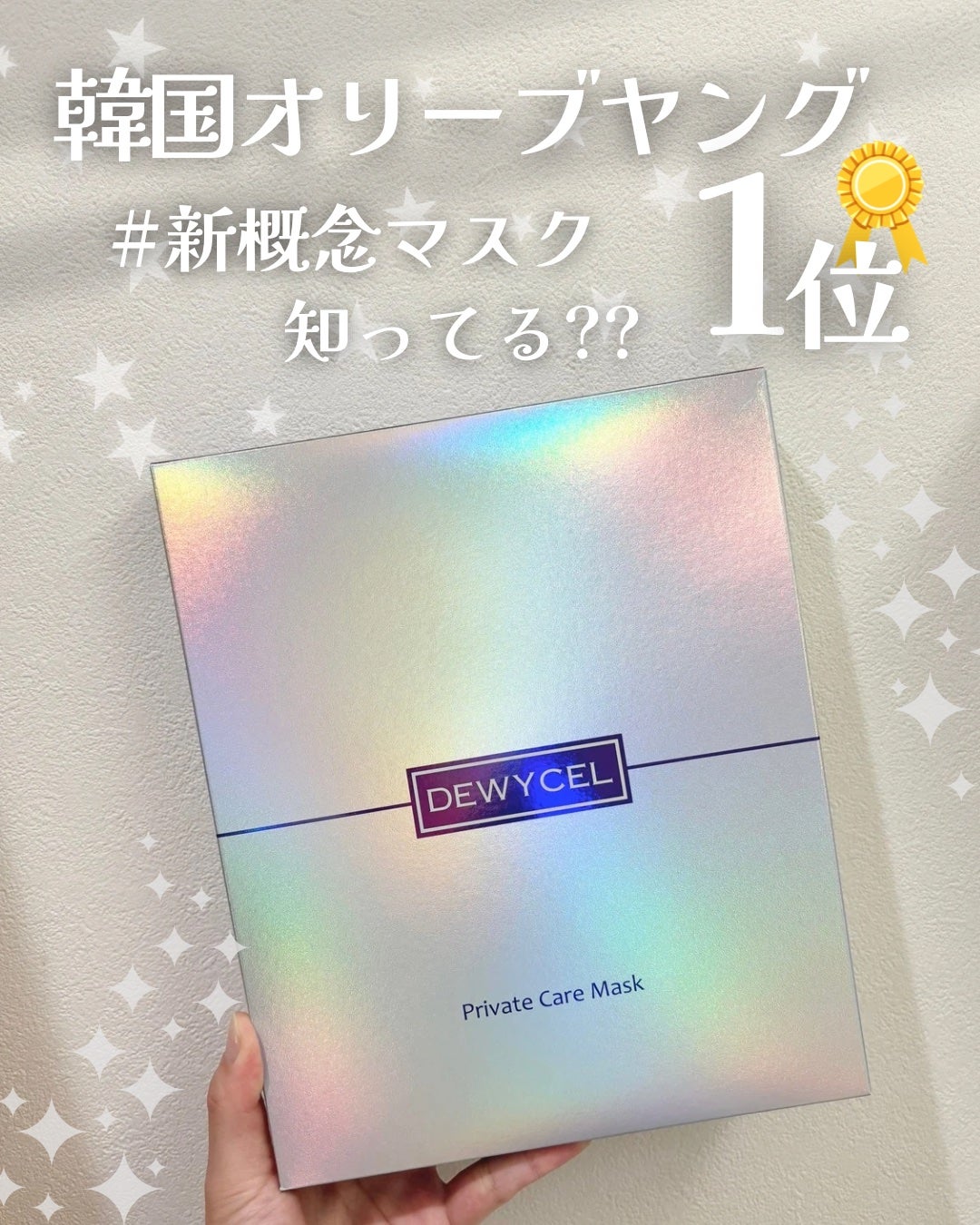 デュイセル プライベートケアマスク/DEWYCEL/シートマスク・パックを使ったクチコミ(1枚目)