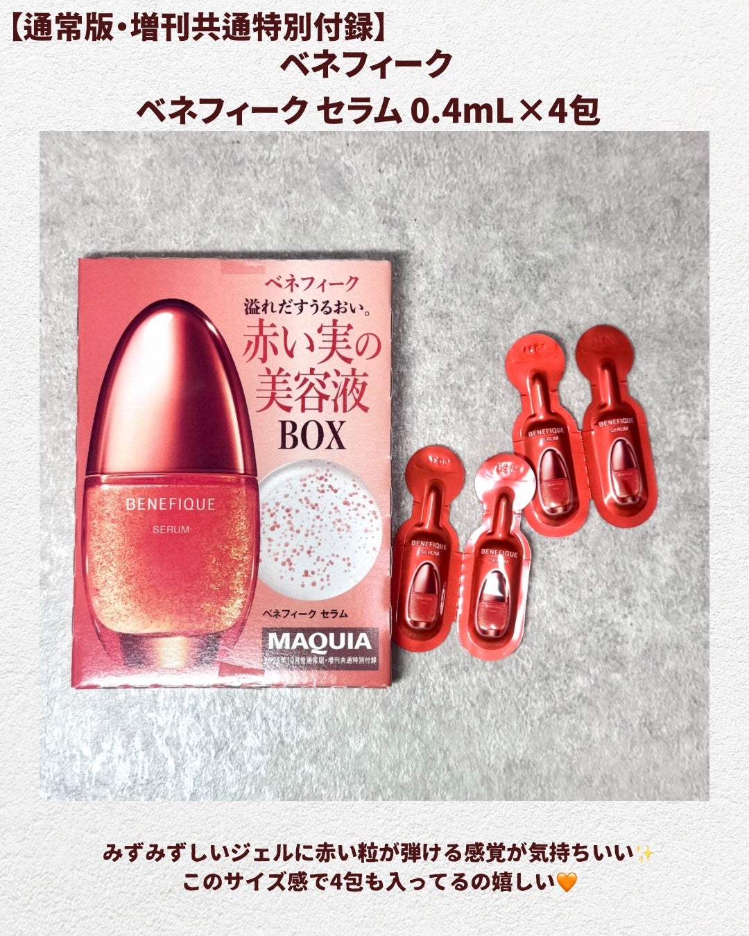 MIRO on LIPS 「秋の美容欲をかき立てる豪華特集&付録がぎゅっと詰まった一冊❤️..」(4枚目)