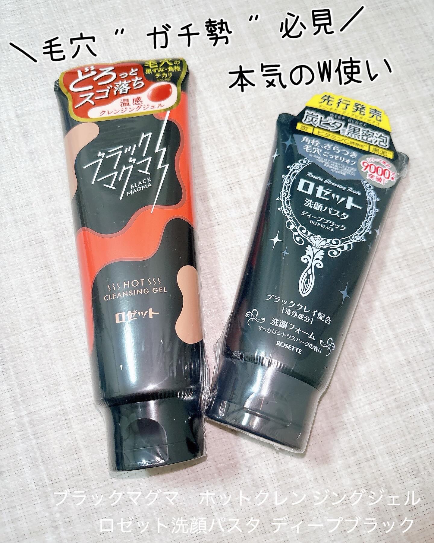 ブラックマグマ ホットクレンジングジェル/ロゼット/クレンジングジェルを使ったクチコミ（1枚目）