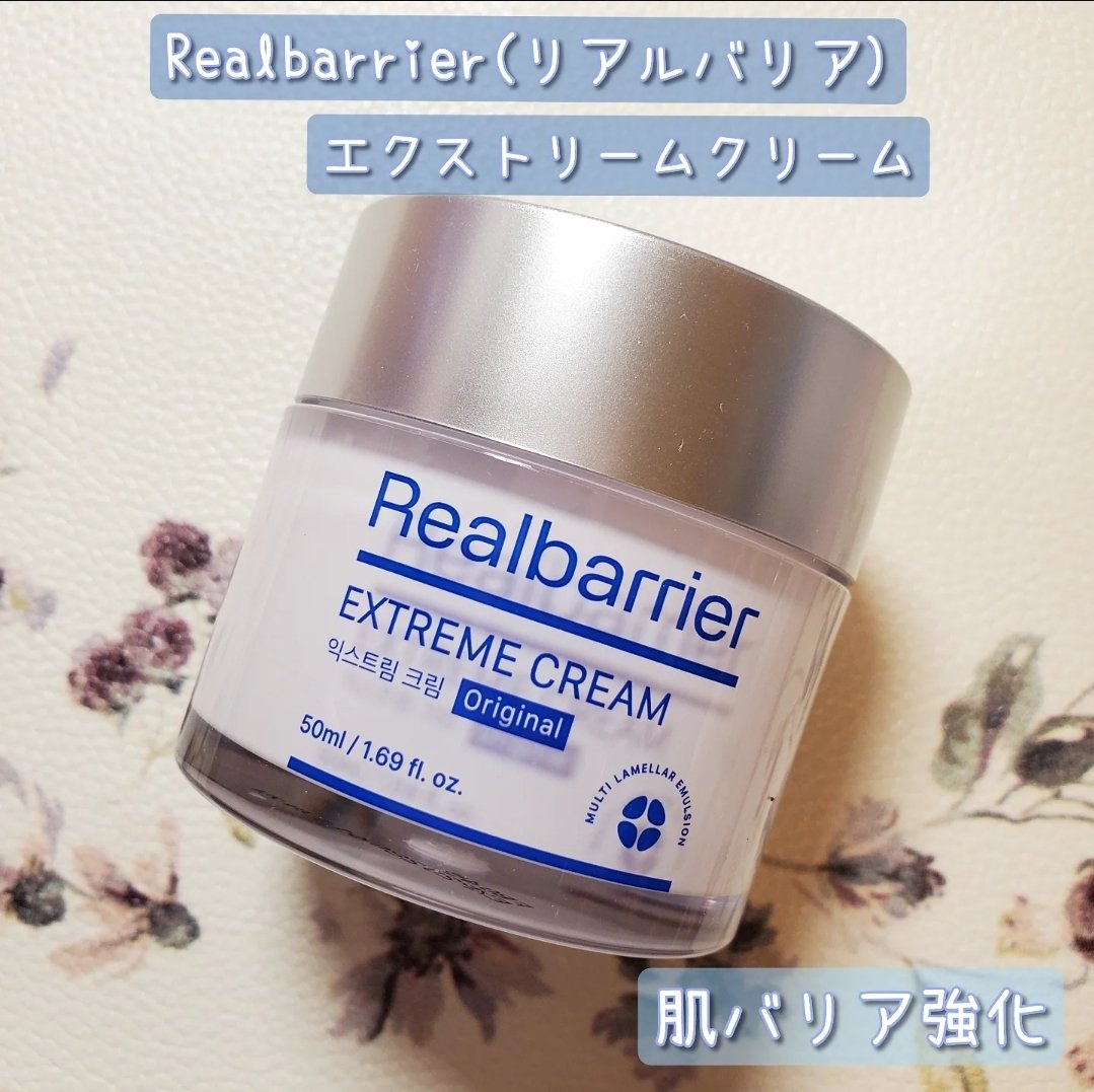 リアルバリア エクストリームクリーム オリジナル/Real Barrier/フェイスクリームを使ったクチコミ（1枚目）