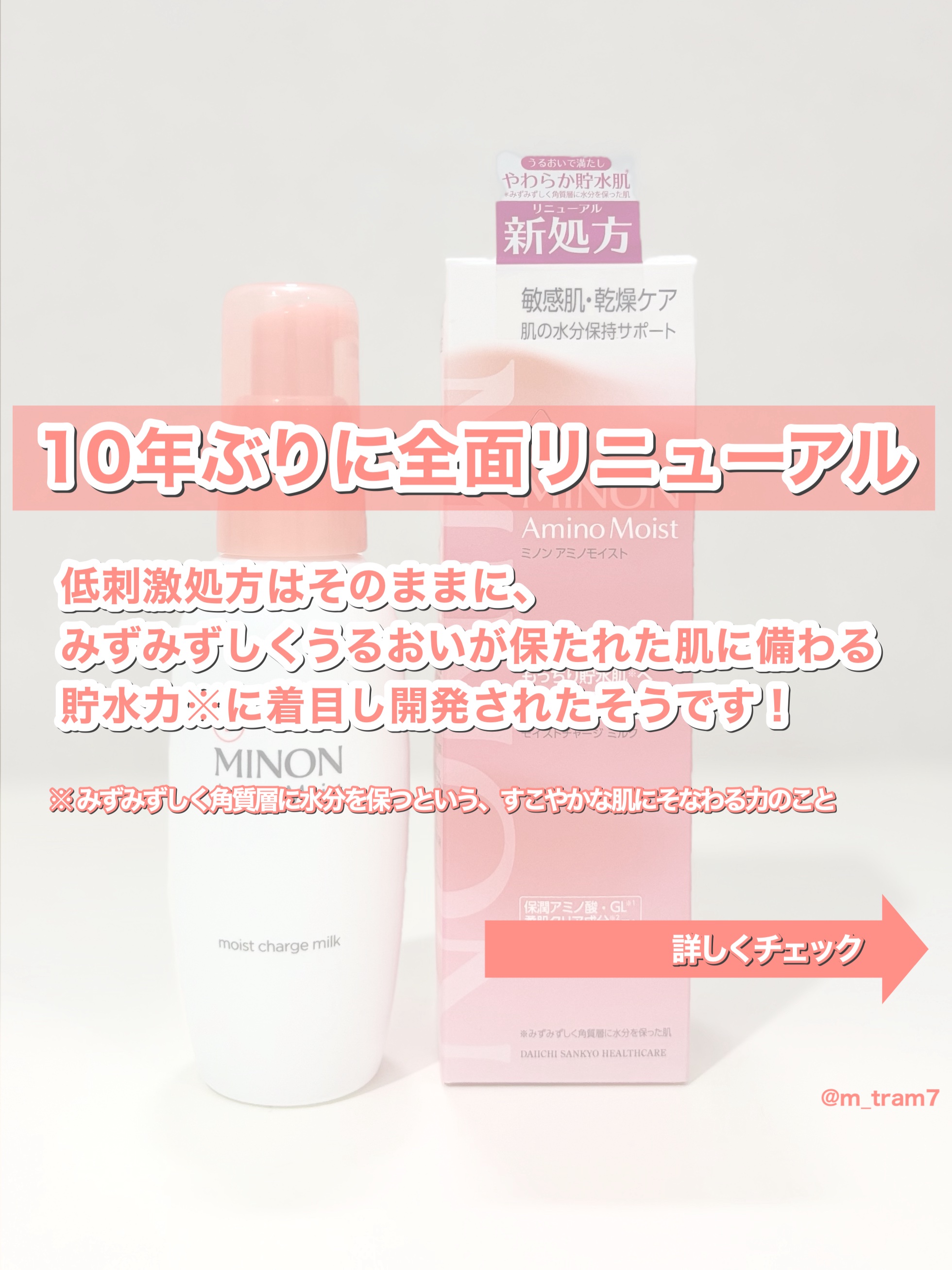 ミノン アミノモイスト モイストチャージ ミルク/ミノン/乳液を使ったクチコミ（2枚目）