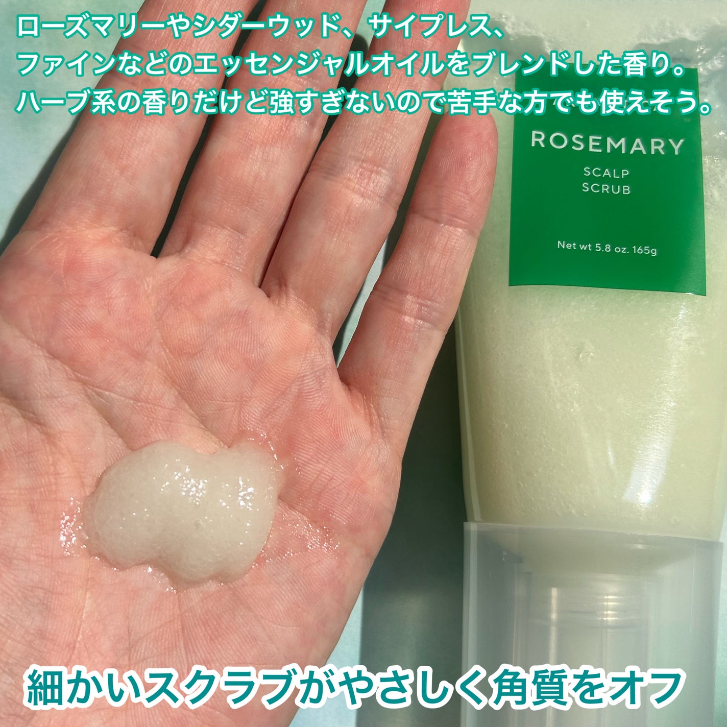 ローズマリー スカルプ スクラブ/AROMATICA/ヘッドスクラブを使ったクチコミ(3枚目)