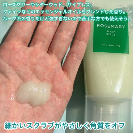 ローズマリー スカルプ スクラブ/AROMATICA/ヘッドスクラブを使ったクチコミ(3枚目)