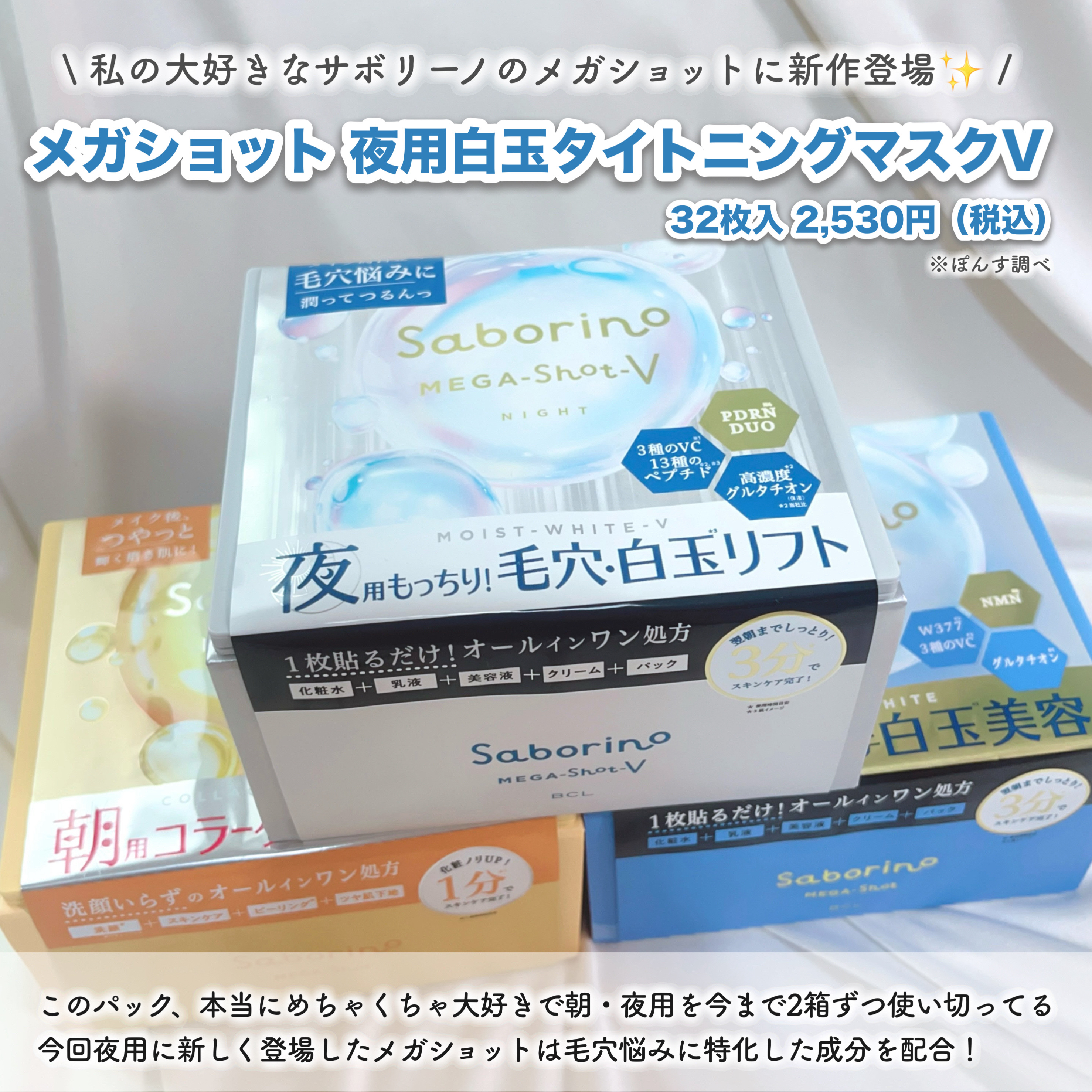 サボリーノ メガショット 夜用白玉美容マスク/サボリーノ/シートマスク・パックを使ったクチコミ（2枚目）