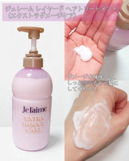 accko 自分で撮った写真レビューある方フォロバします♡ on LIPS 「ジュレームから「記憶に残る髪の質感をつくる」をコンセプトに、2..」(4枚目)