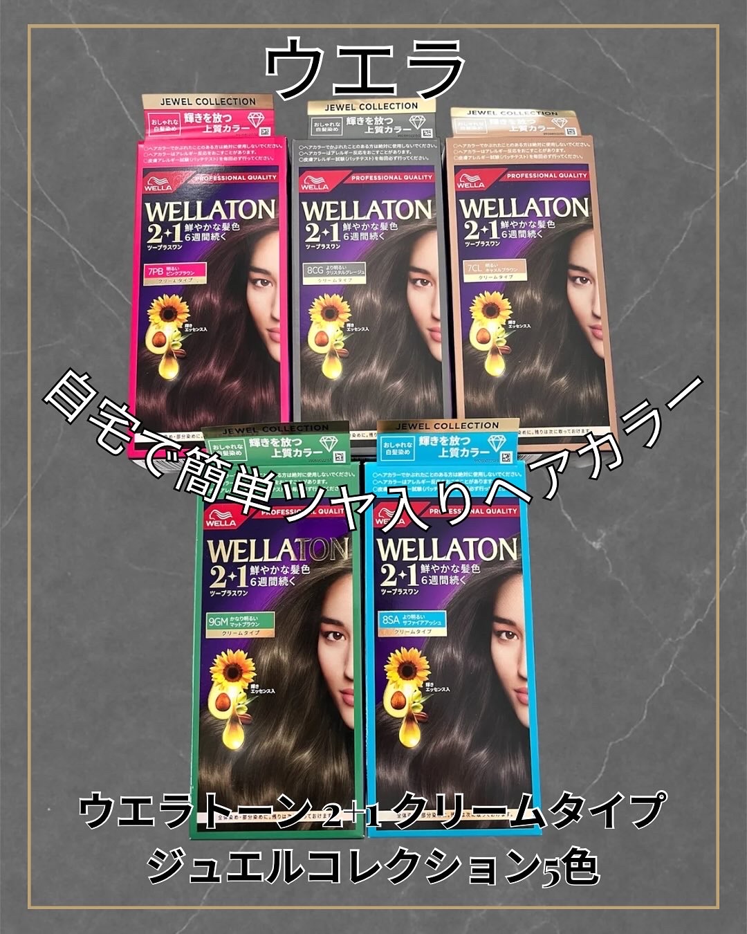 ウエラトーン ツープラスワン クリームタイプ/ウエラ/ヘアカラーを使ったクチコミ（1枚目）