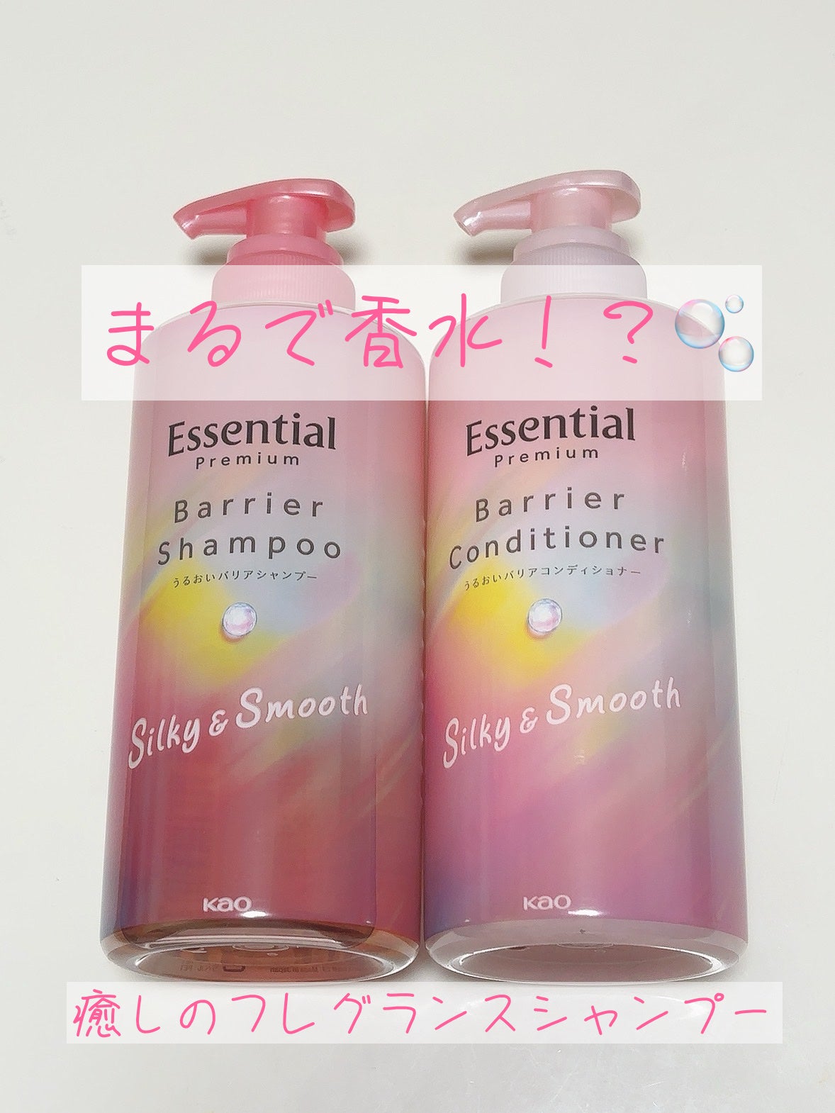 エッセンシャルプレミアム バリアシャンプー・コンディショナー シルキー&スムース/エッセンシャル/市販シャンプーを使ったクチコミ(1枚目)