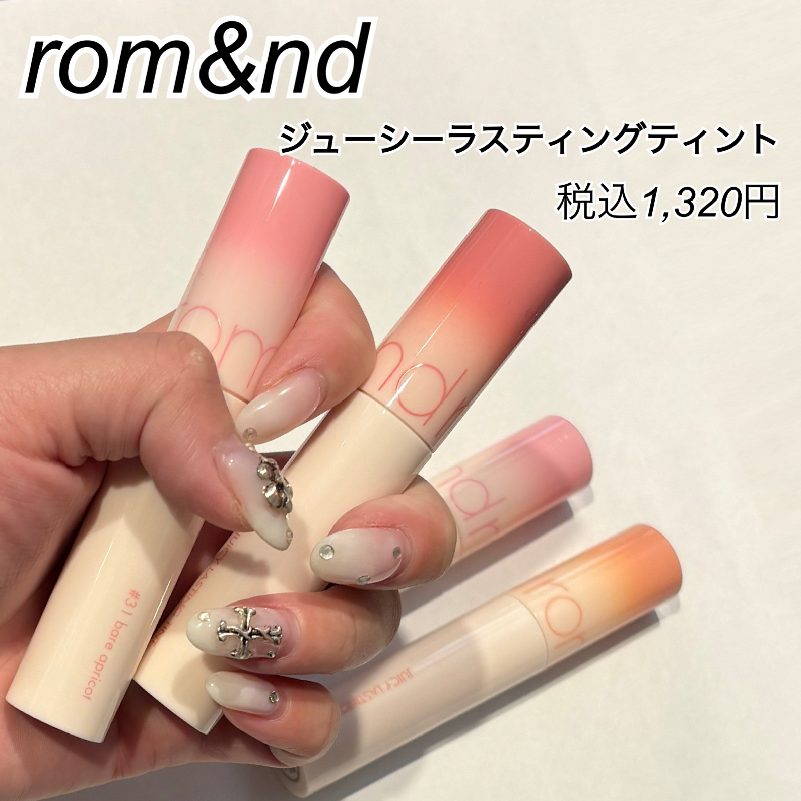 ジューシーラスティングティント/rom&nd/リップティントを使ったクチコミ（1枚目）